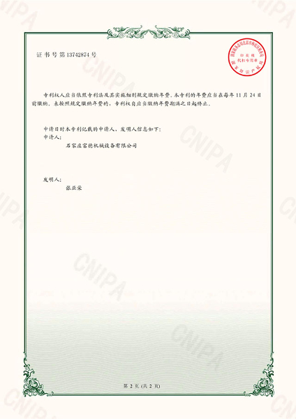 電子證書 富德機械 一種方便清理的螺旋拌粉機-鹿千（02）